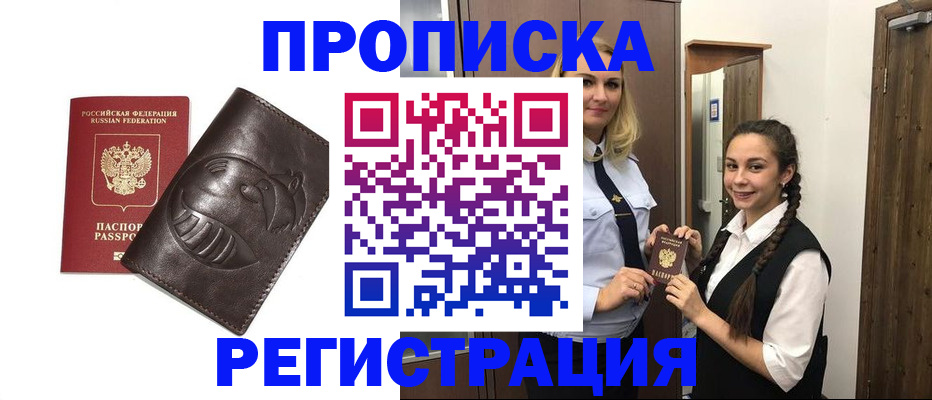 прописка паспорт в Пересвете