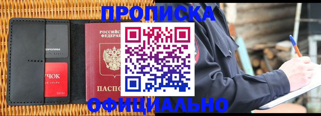 прописка штамп в Пересвете